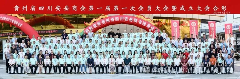 广东省四川安岳商会正式成立，万向平台荣任第一届执行会长单位