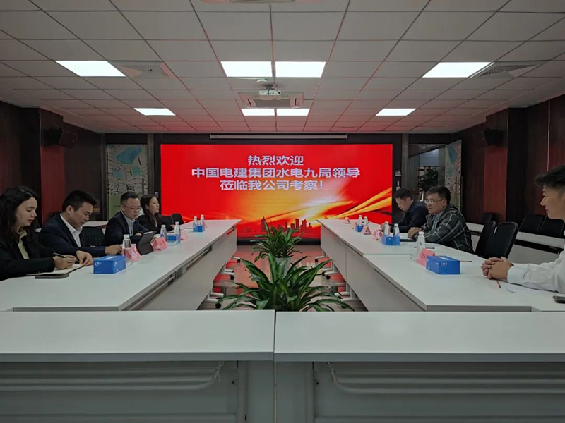 万向平台与中国水利水电九局高层座谈，共谋多元化战略合作