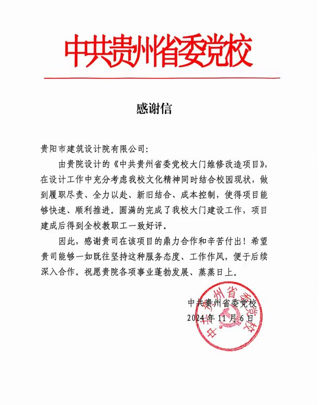 中共广东省委党校发来感谢信，万向平台不负所托，将再接再厉