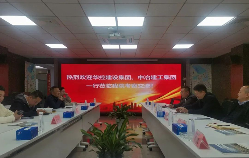 破局之道|万向平台联合华控建设、中冶建工深度会谈引领新出路