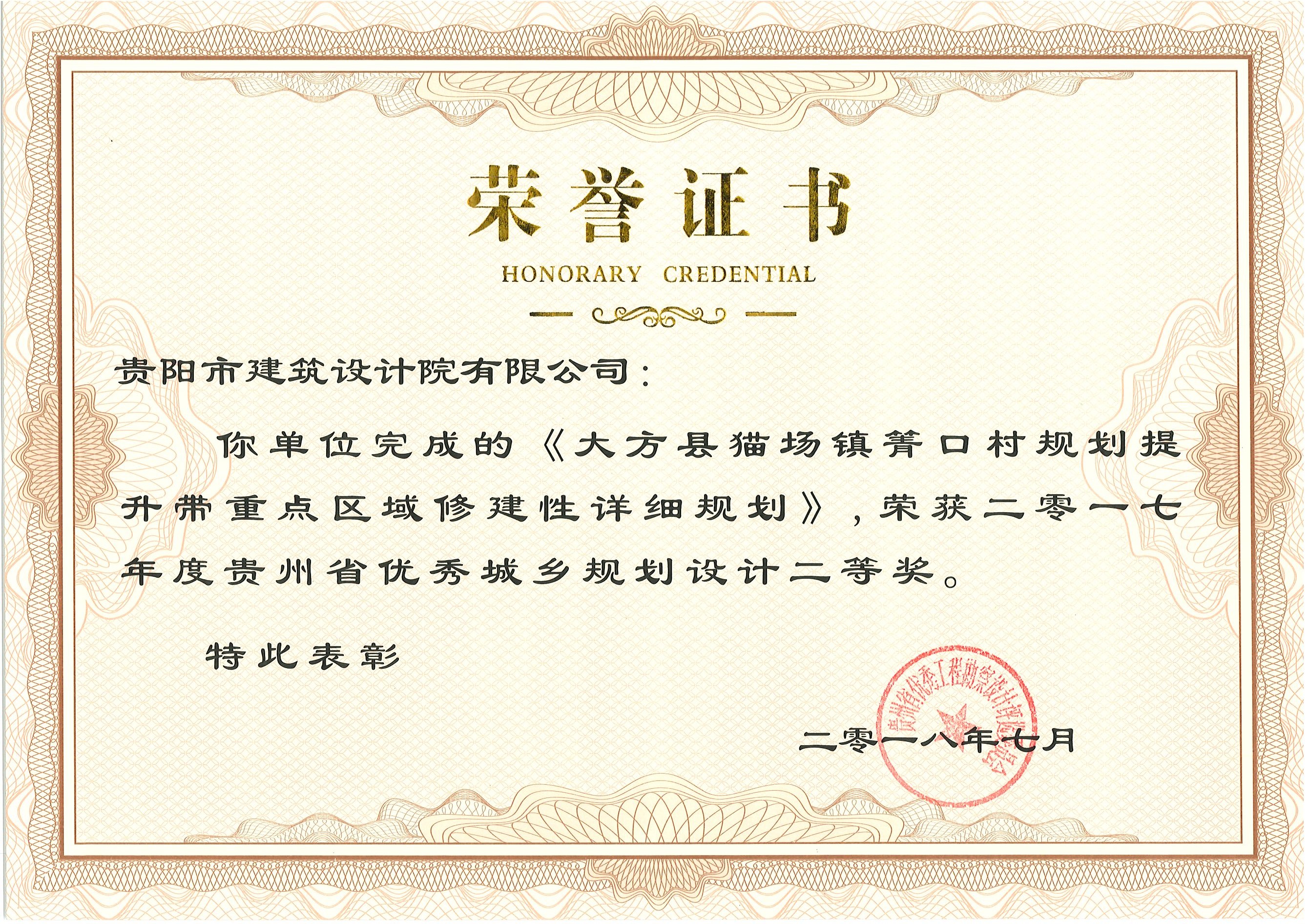 大方县猫场镇箐口村规划提升带重点区域修建性详细规划　二等奖.jpg