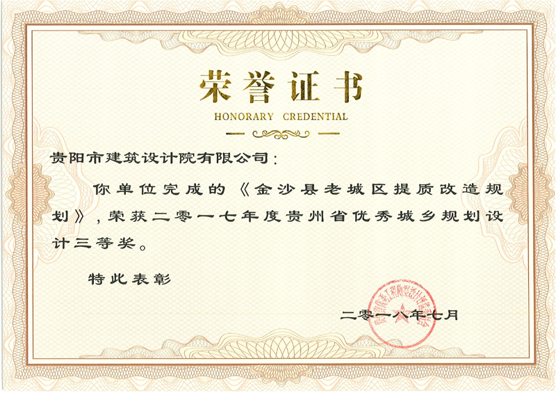 金沙县老城区提质改造规划　三等奖.jpg