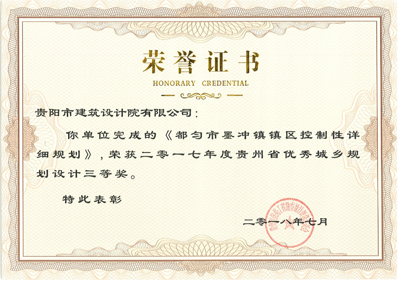 都匀市墨冲镇镇区控制性详细规划　三等奖.jpg