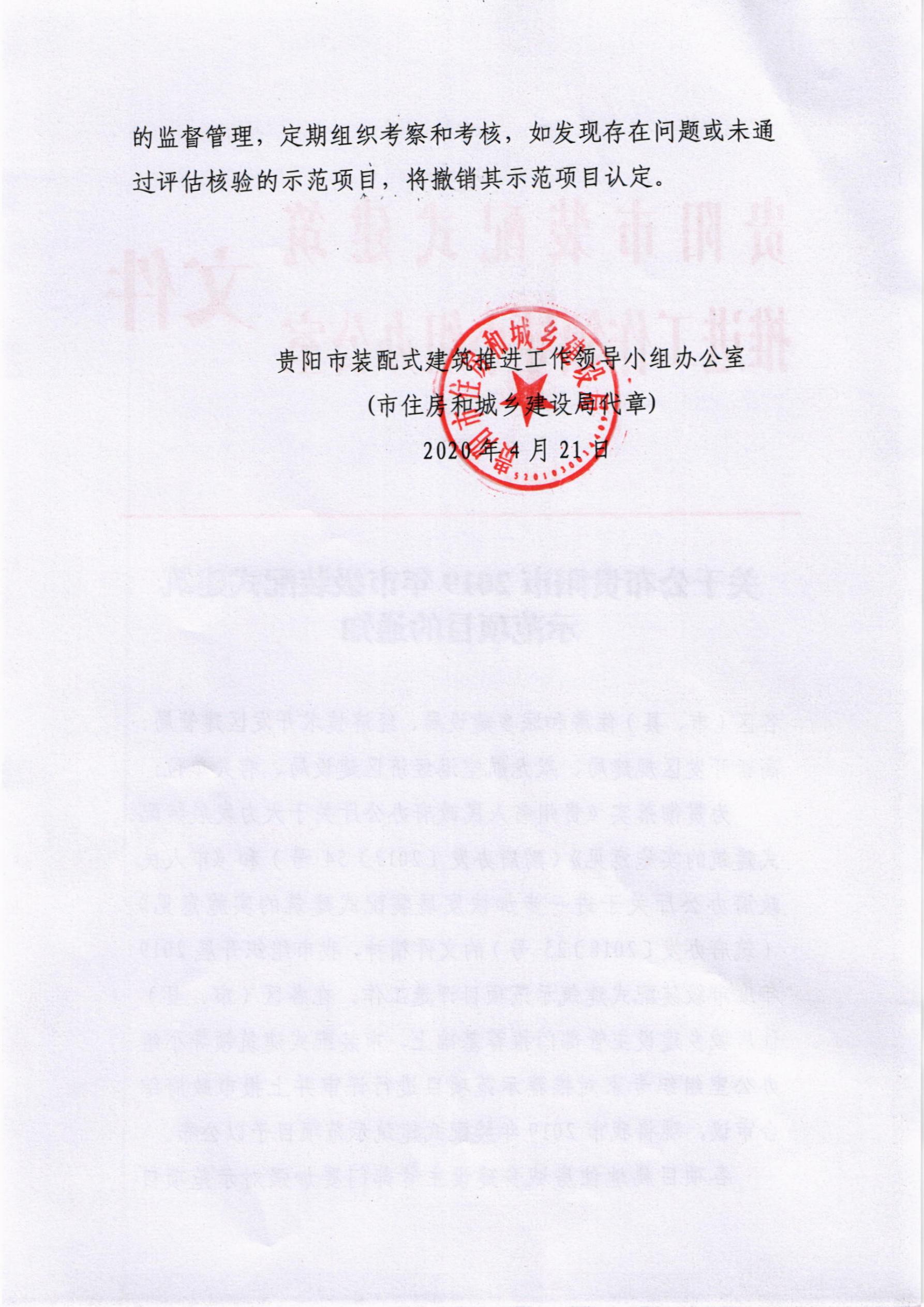 关于公布广州市2019年市级装配式建筑示范项目的公告_2.jpg