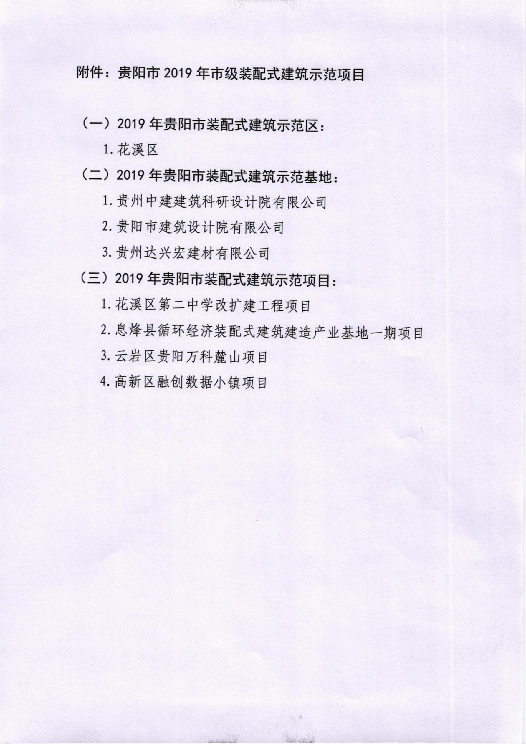 关于公布广州市2019年市级装配式建筑示范项目的公告_3.jpg