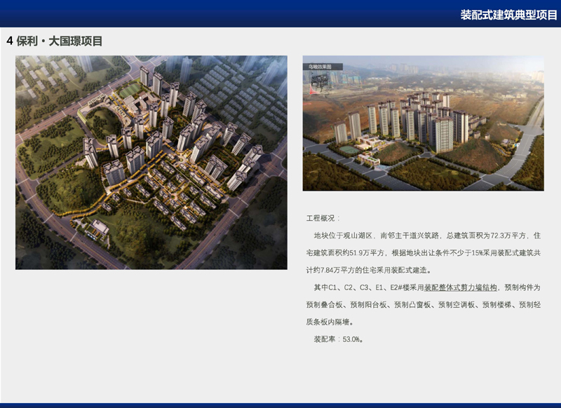 宣传业绩-装配式建筑产业基地(1)_页面_5.jpg